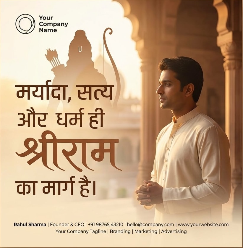 Lord Ram - devotional Suvichar